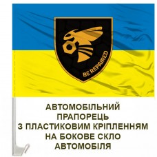 Авто прапорець 508 окремий ремонтно-відновлювальний батальйон